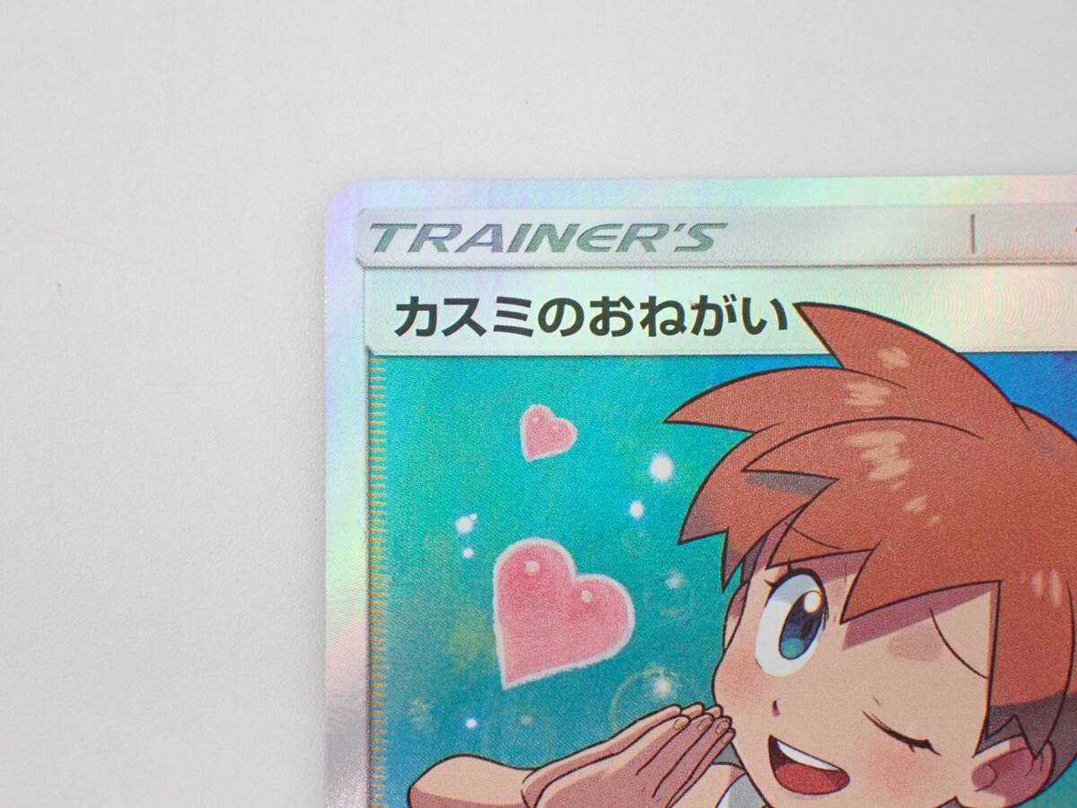 カスミのおねがい SM11 C 104/094 SR ポケモンカードゲーム カスミのおねがい SM11 C 104/094 SR ポケモンカードゲーム