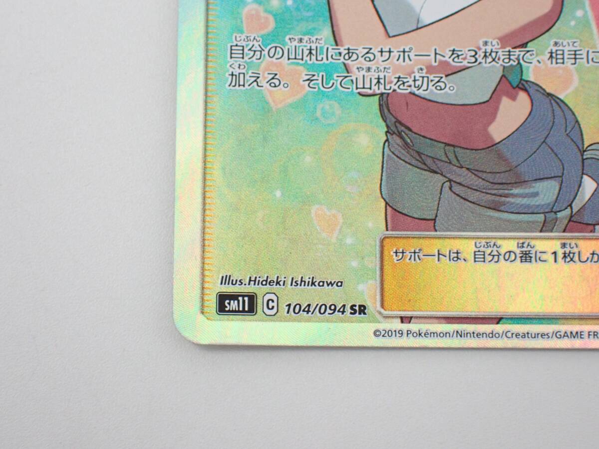 カスミのおねがい SM11 C 104/094 SR ポケモンカードゲーム カスミのおねがい SM11 C 104/094 SR ポケモンカードゲーム