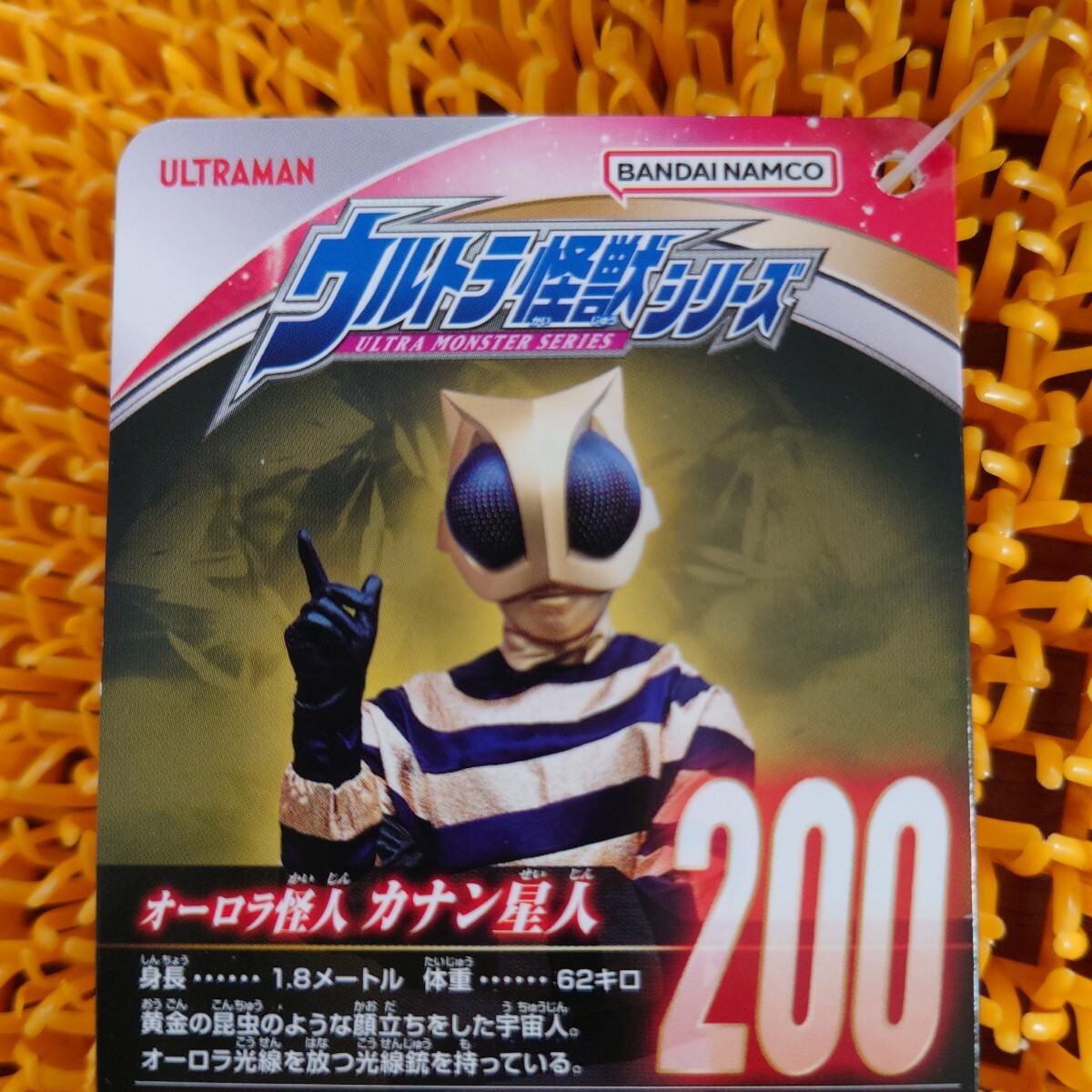 ウルトラ怪獣シリーズ 200 カナン星人　参考価格770円_画像3