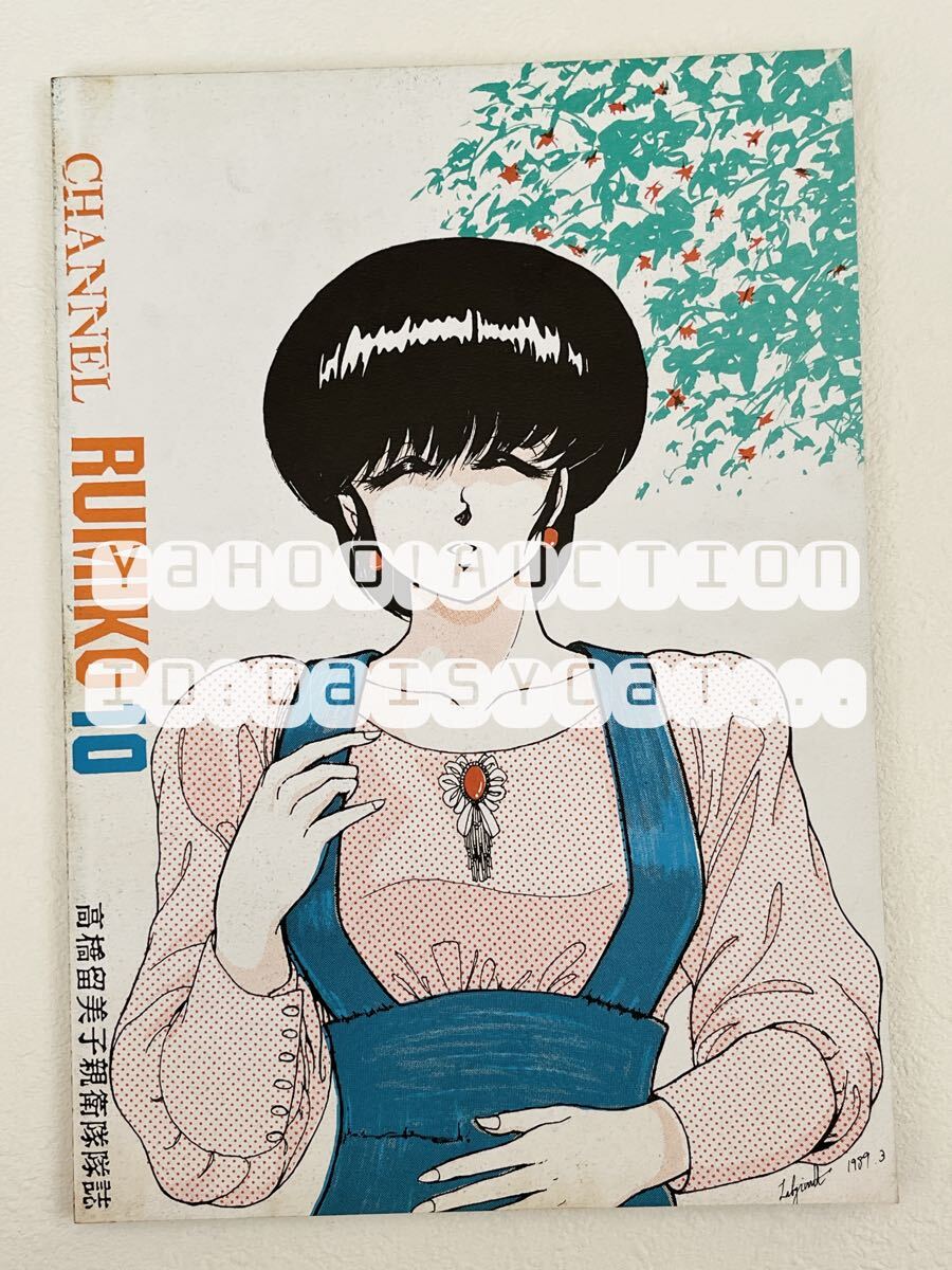 80年代 レア 》うる星やつら らんま1/2 めぞん一刻 同人誌 80年代 レア 》うる星やつら らんま1/2 めぞん一刻 同人誌