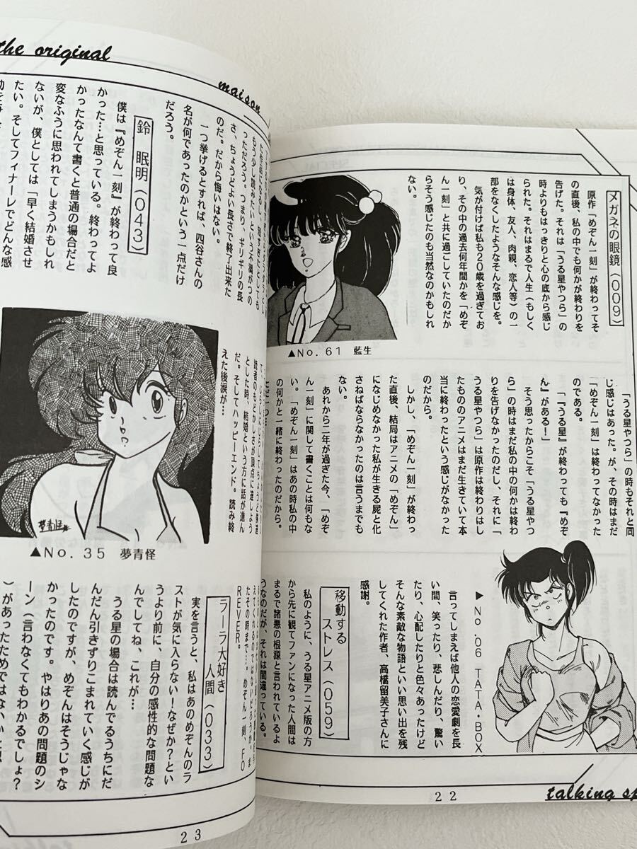 80年代 レア 》うる星やつら らんま1/2 めぞん一刻 同人誌 80年代 レア 》うる星やつら らんま1/2 めぞん一刻 同人誌