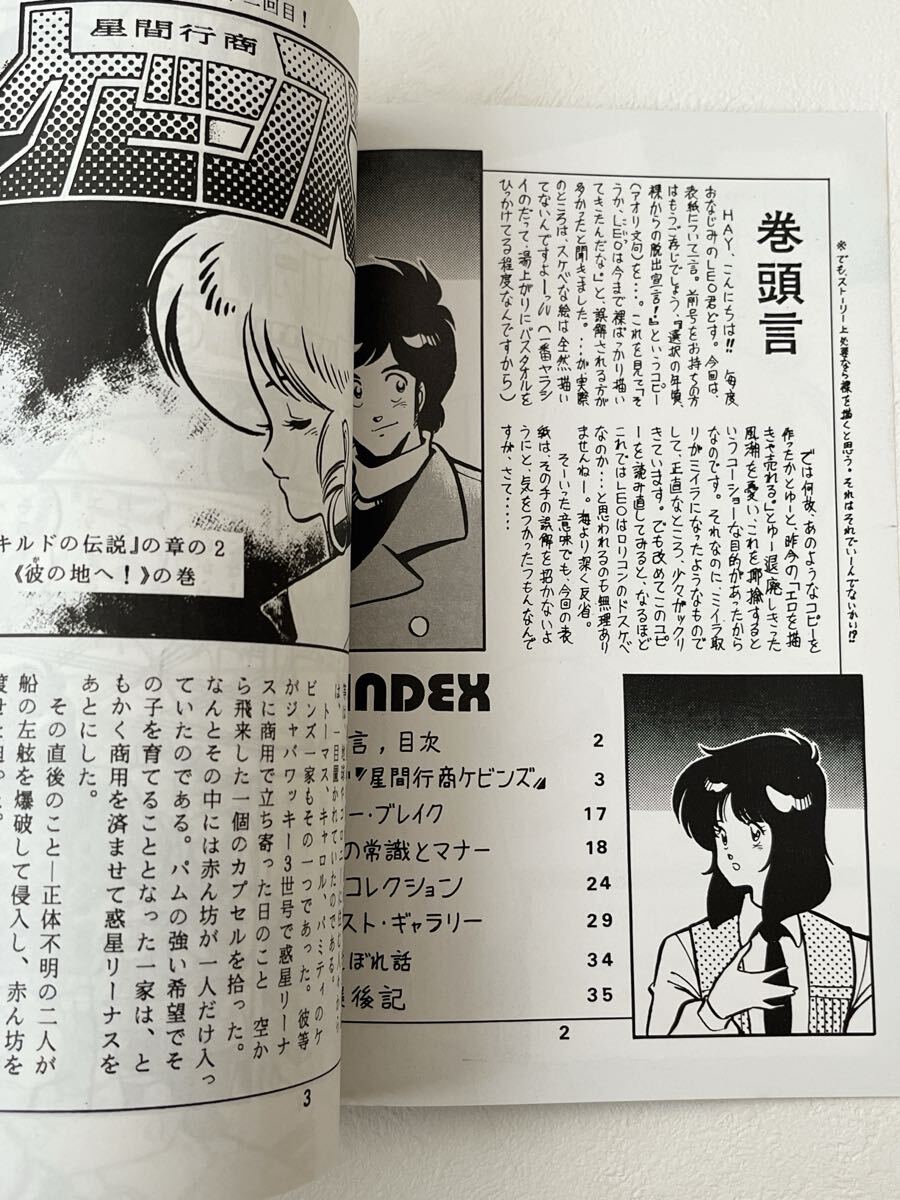 《80年代!レア!!》オリジナル 同人志《維新 vol.1?3》3冊(cè)まとめ売り 維新編集部/LEO 84年?85年発行