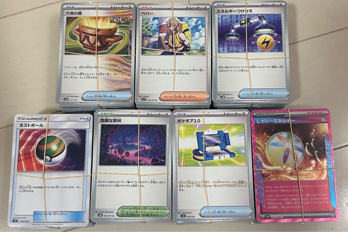 ポケモンカード トレーナーズ・特殊エネルギー約700枚 大量 ポケモンカード トレーナーズ・特殊エネルギー約700枚 大量