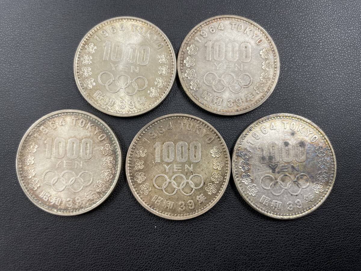 #6470-6510　日本銀貨　1000円銀貨　おまとめ5枚 硬貨 昭和39年 1964年 東京五輪記念 