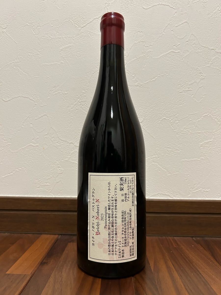 ドメーヌタカヒコ ヨイチノボリNパストゥグラン2023(日本)|売買 ドメーヌタカヒコ ヨイチノボリNパストゥグラン2023(日本)|売買
