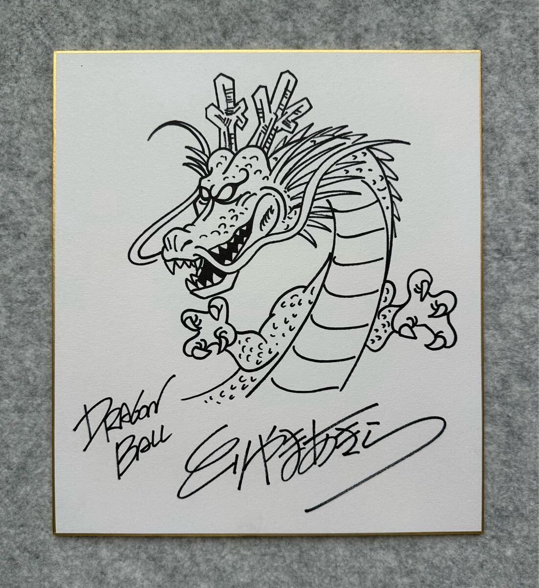 サイン色紙】 鳥山明 『ドラゴンボール』(DRAGON BALL) 神龍 サイン色紙】 鳥山明 『ドラゴンボール』(DRAGON BALL) 神龍