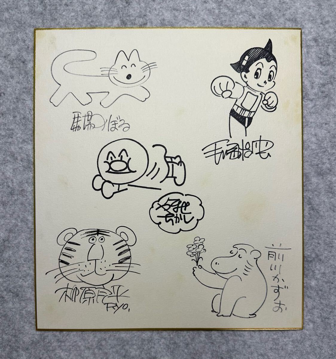 模写【サイン色紙】漫画家寄せ書き 『手塚治虫・やなせたかし 模写【サイン色紙】漫画家寄せ書き 『手塚治虫・やなせたかし