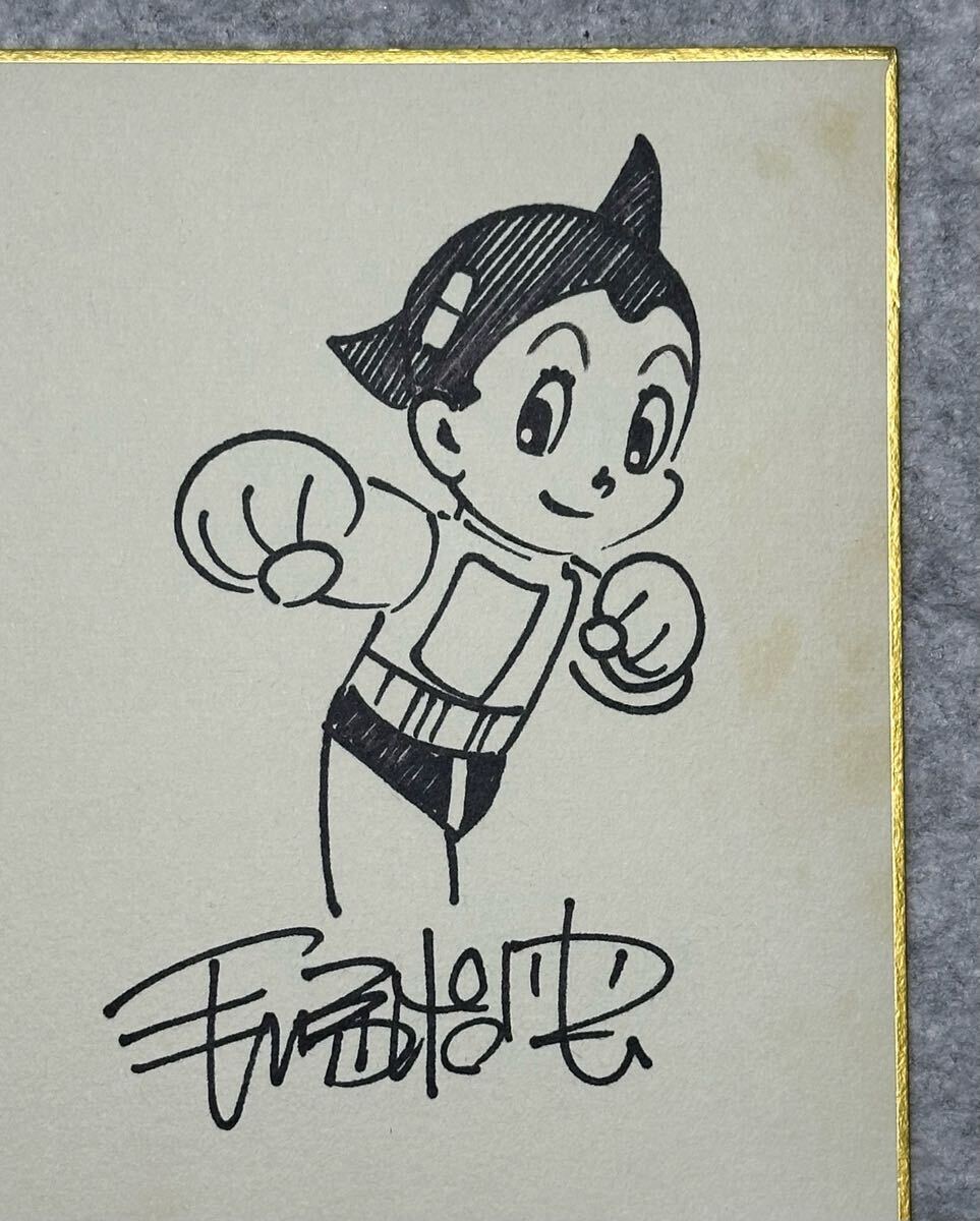 模写【サイン色紙】漫画家寄せ書き 『手塚治虫・やなせたかし 模写【サイン色紙】漫画家寄せ書き 『手塚治虫・やなせたかし