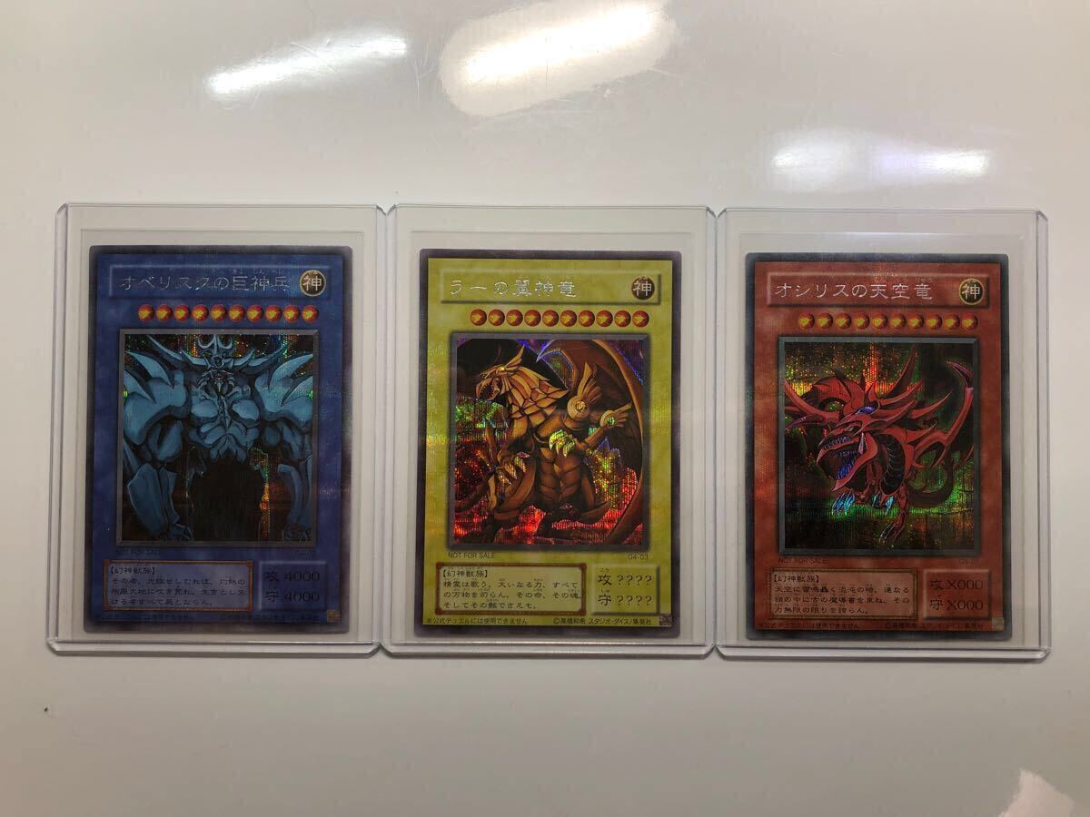 極上 完美品級 オシリスの天空竜 オベリスクの巨神兵 ラーの翼神 極上 完美品級 オシリスの天空竜 オベリスクの巨神兵 ラーの翼神
