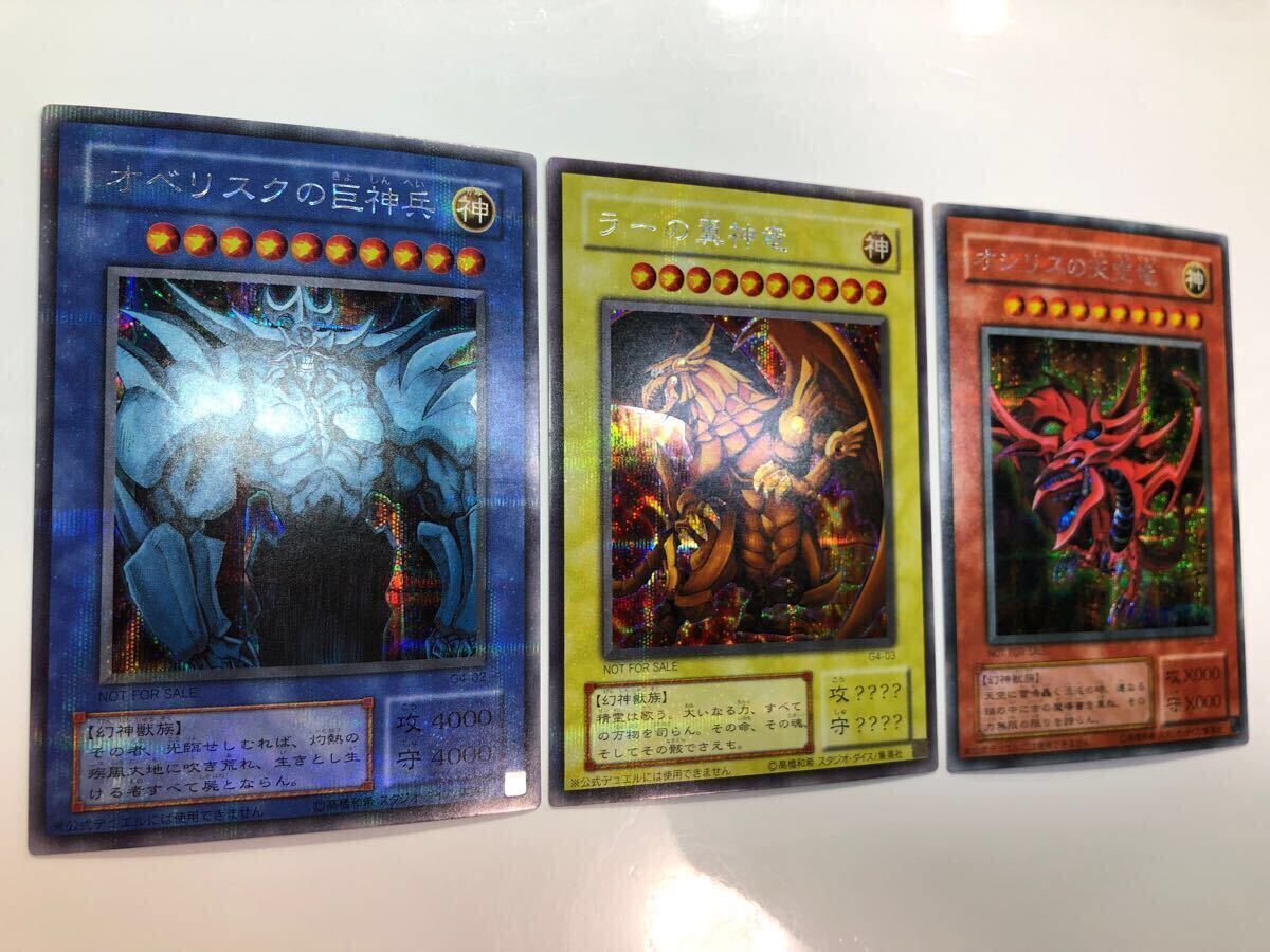 極上 完美品級 オシリスの天空竜 オベリスクの巨神兵 ラーの翼神 極上 完美品級 オシリスの天空竜 オベリスクの巨神兵 ラーの翼神