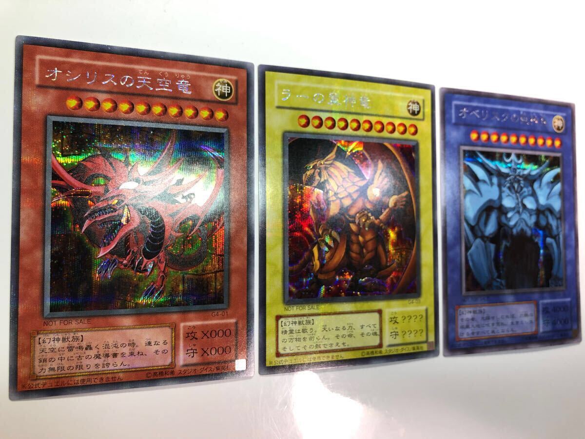 極上 完美品級 オシリスの天空竜 オベリスクの巨神兵 ラーの翼神 極上 完美品級 オシリスの天空竜 オベリスクの巨神兵 ラーの翼神
