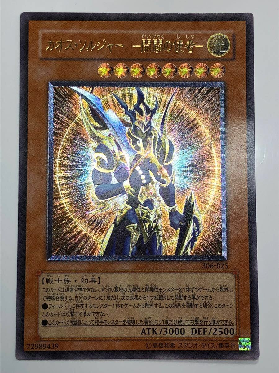 カオスソルジャー ー開闢の使者ー レリーフ 306-025 カオス カオスソルジャー ー開闢の使者ー レリーフ 306-025 カオス