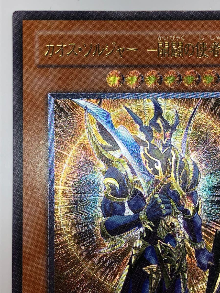 カオスソルジャー ー開闢の使者ー レリーフ 306-025 カオス カオスソルジャー ー開闢の使者ー レリーフ 306-025 カオス