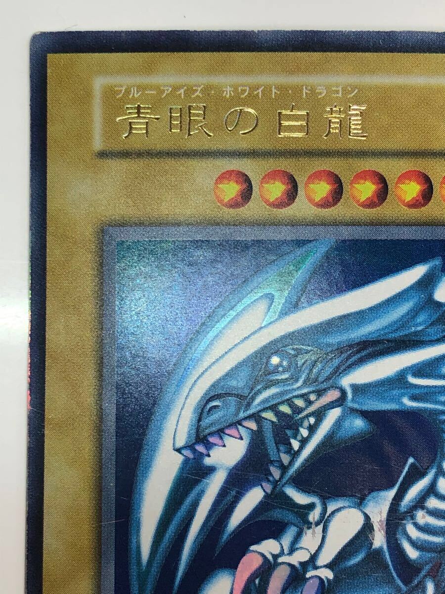 美品 青眼の白龍 初期 ウルトラレア ブルーアイズ ホワイト 美品 青眼の白龍 初期 ウルトラレア ブルーアイズ ホワイト