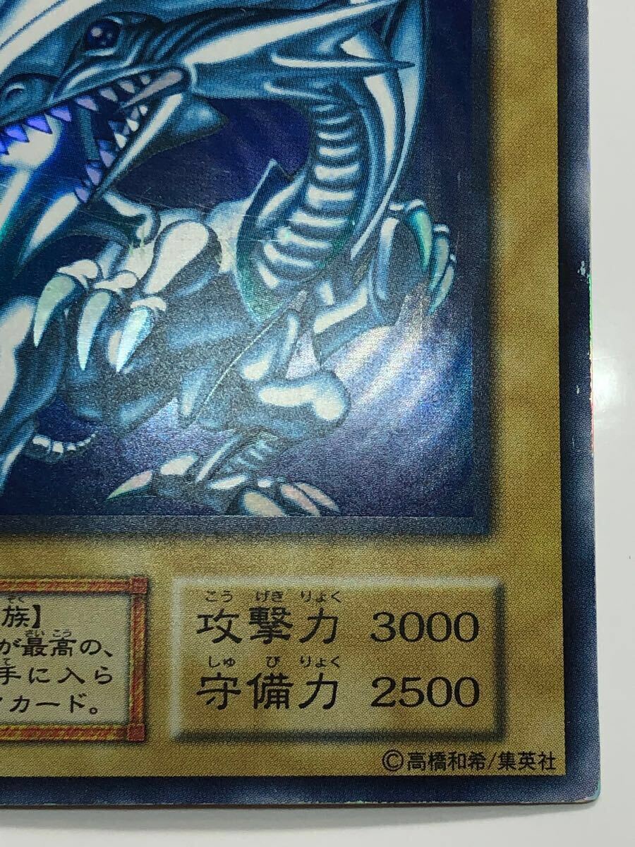 美品 青眼の白龍 初期 ウルトラレア ブルーアイズ ホワイト 美品 青眼の白龍 初期 ウルトラレア ブルーアイズ ホワイト