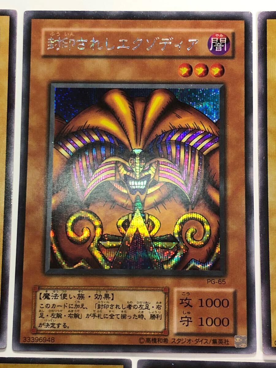 美品 封印されしエクゾディア シークレットレア フルコンプ PG 美品 封印されしエクゾディア シークレットレア フルコンプ PG