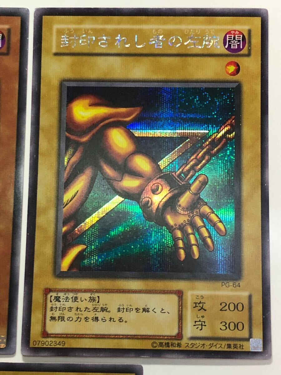 美品 封印されしエクゾディア シークレットレア フルコンプ PG 美品 封印されしエクゾディア シークレットレア フルコンプ PG