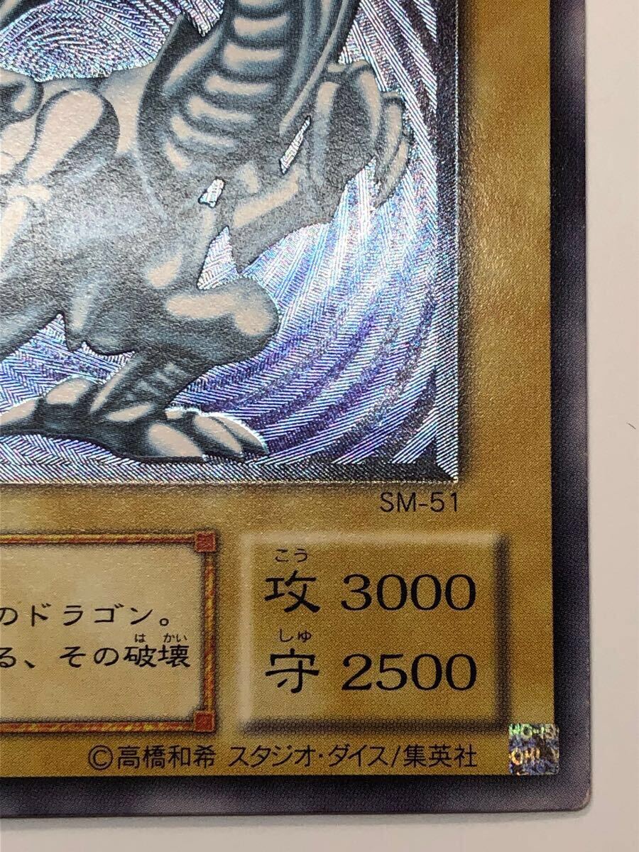 【おトク】 美品 青眼の白龍 レリーフ ブルーアイズホワイトドラゴン SM-51 シングルカード