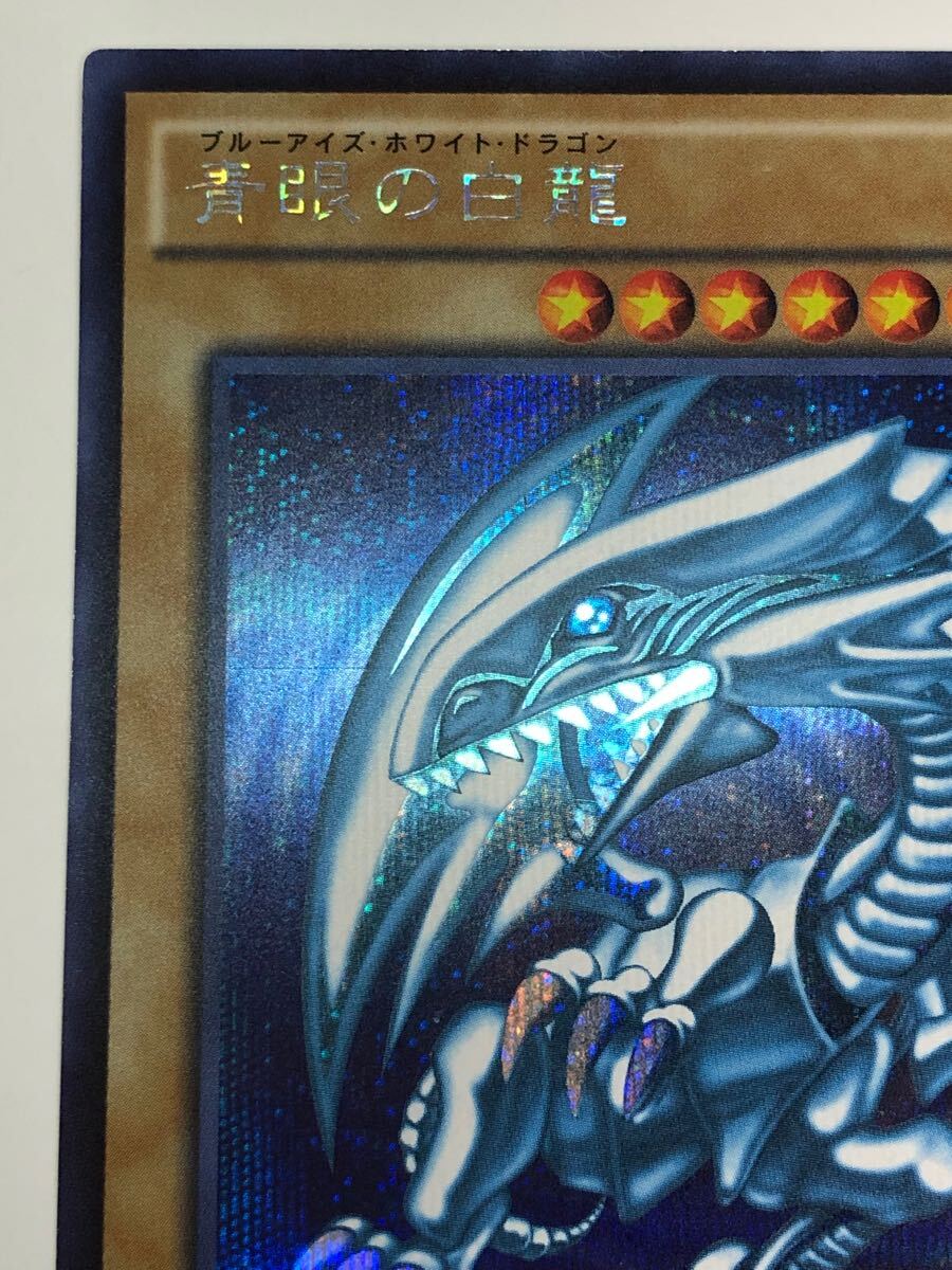 極美品 青眼の白龍 シークレット 15AX-JPY07 ブルーアイズ 極美品 青眼の白龍 シークレット 15AX-JPY07 ブルーアイズ