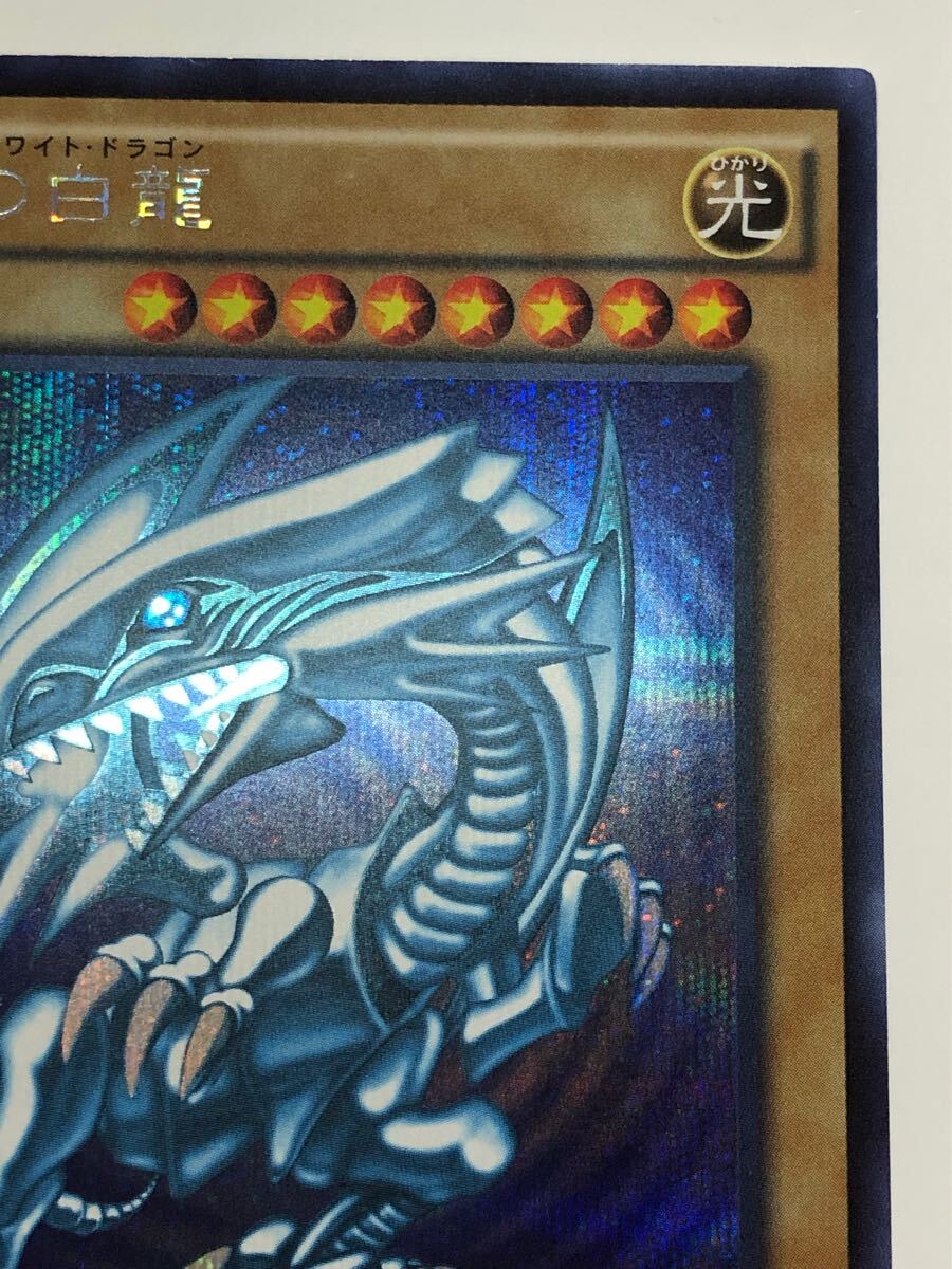 極美品 青眼の白龍 シークレット 15AX-JPY07 ブルーアイズ 極美品 青眼の白龍 シークレット 15AX-JPY07 ブルーアイズ