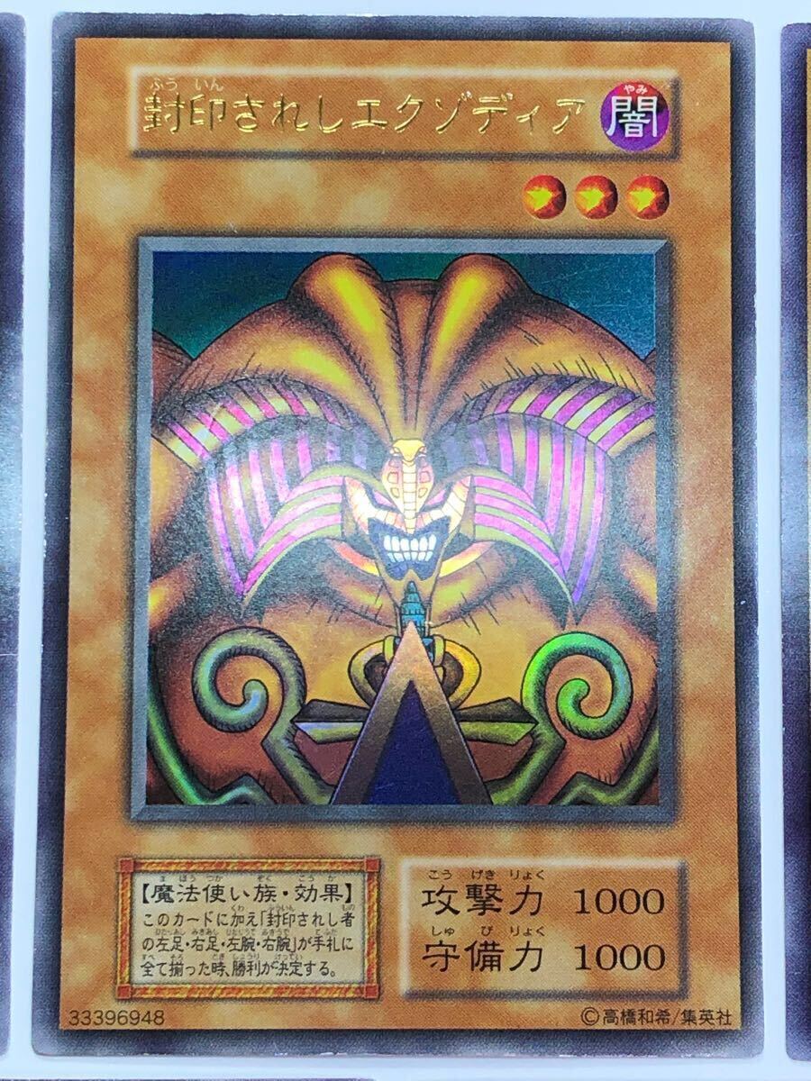 美品 封印されしエクゾディア 初期 限定 ウルトラレア 美品 封印されしエクゾディア 初期 限定 ウルトラレア
