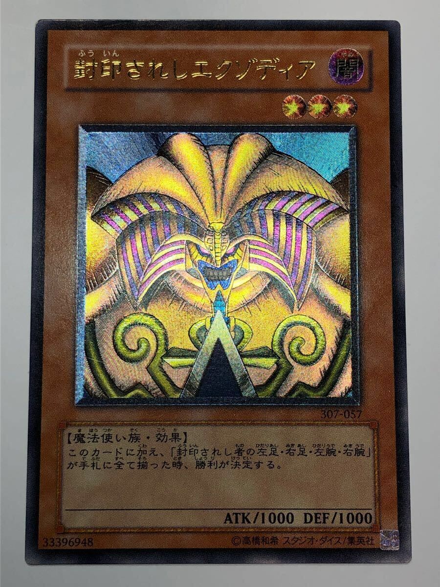 今年も話題の 美品 封印されしエクゾディア レリーフ アルティメット 307-057 シングルカード