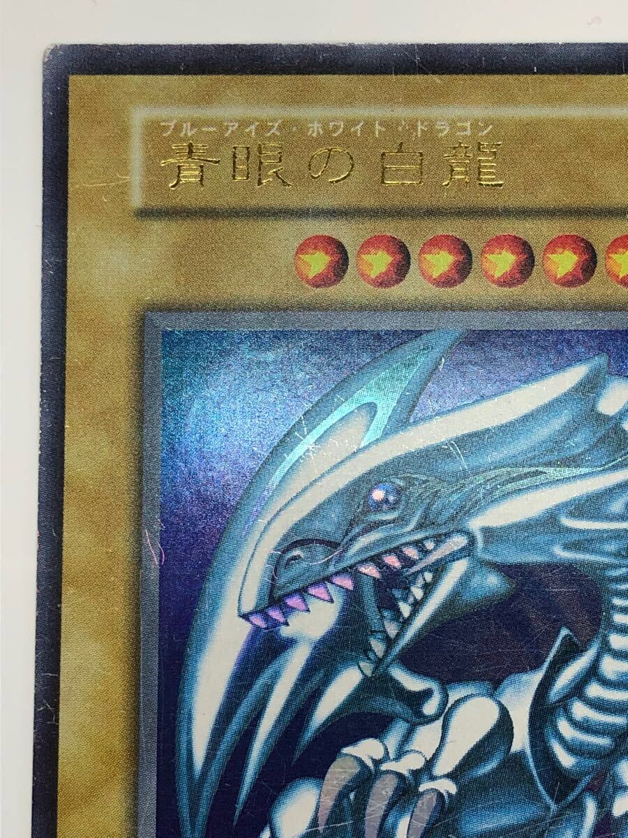 青眼の白龍 初期 ウルトラレア ブルーアイズ ホワイト ドラゴン 青眼の白龍 初期 ウルトラレア ブルーアイズ ホワイト ドラゴン