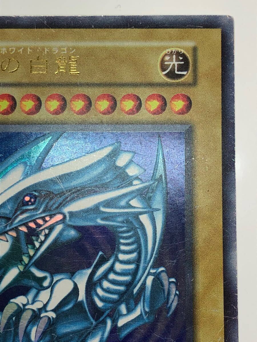 青眼の白龍 初期 ウルトラレア ブルーアイズ ホワイト ドラゴン 青眼の白龍 初期 ウルトラレア ブルーアイズ ホワイト ドラゴン