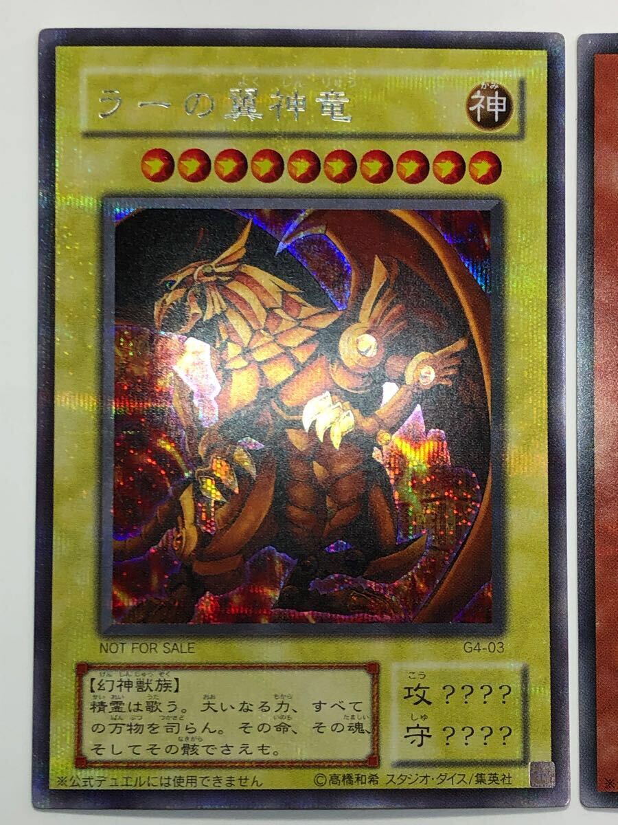 極上 完美品級 オシリスの天空竜 オベリスクの巨神兵 ラーの翼神 極上 完美品級 オシリスの天空竜 オベリスクの巨神兵 ラーの翼神
