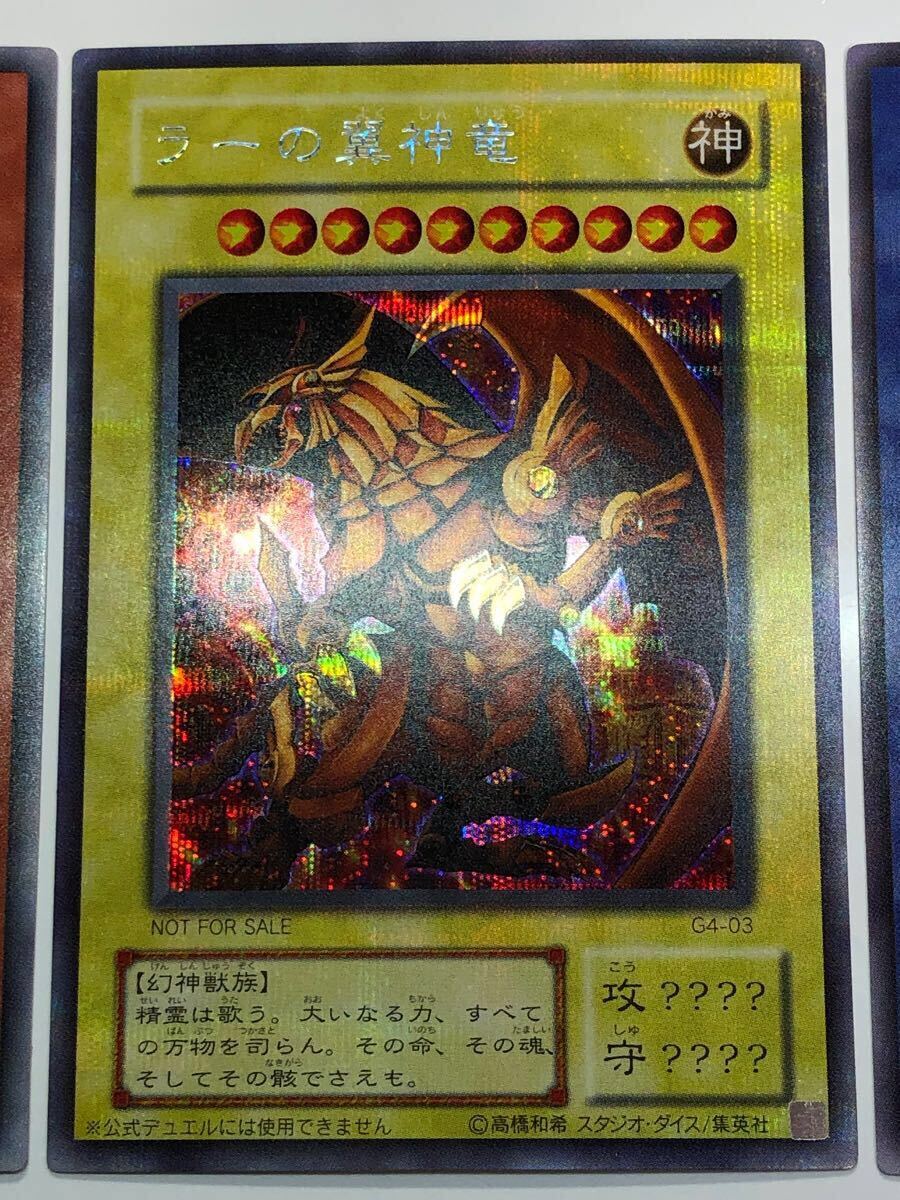 極上 完美品級 オシリスの天空竜 オベリスクの巨神兵 ラーの翼神 極上 完美品級 オシリスの天空竜 オベリスクの巨神兵 ラーの翼神
