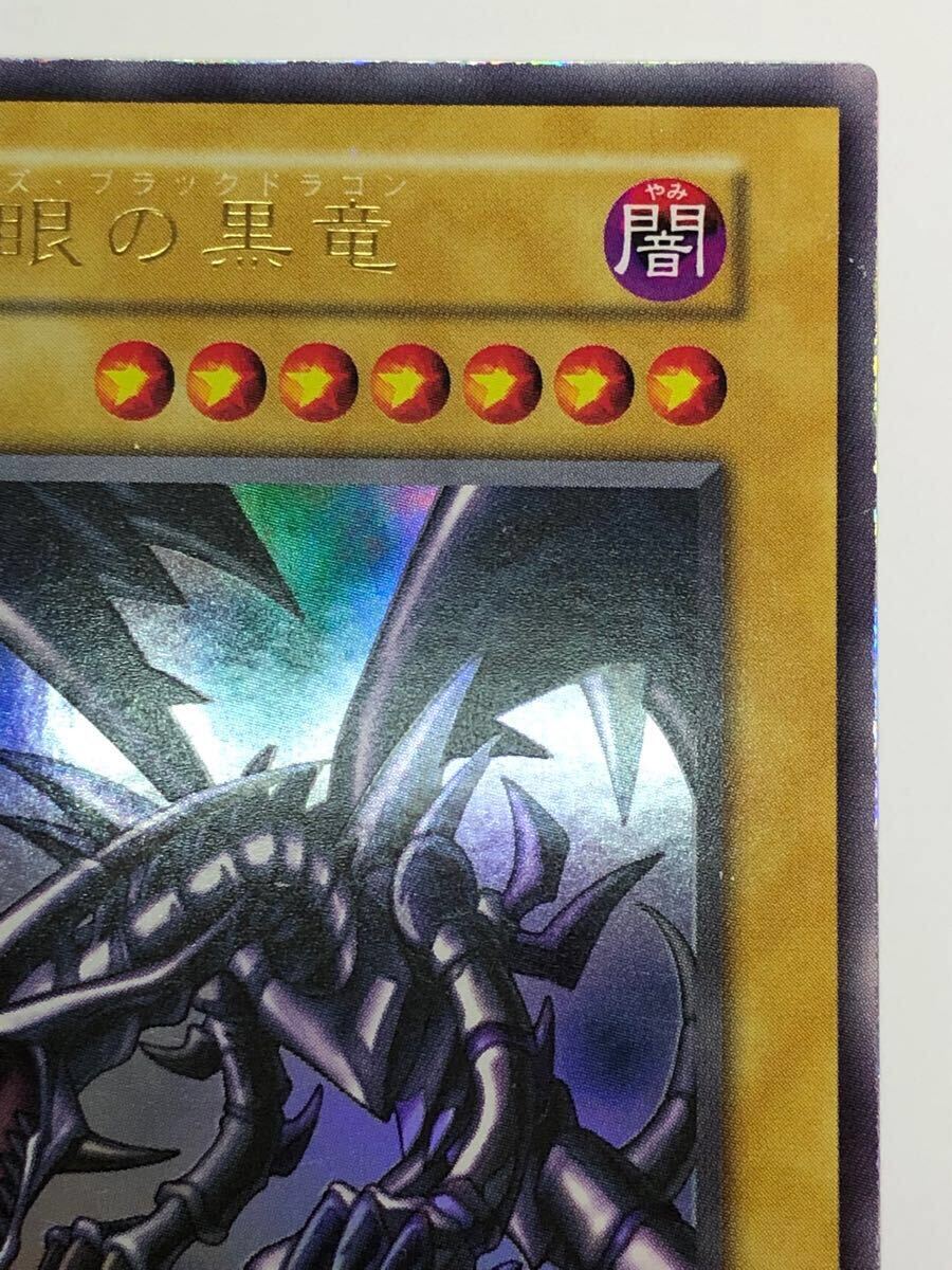 極美品 真紅眼の黒竜 初期 ウルトラレア Vol.3 レッドアイズ 極美品 真紅眼の黒竜 初期 ウルトラレア Vol.3 レッドアイズ