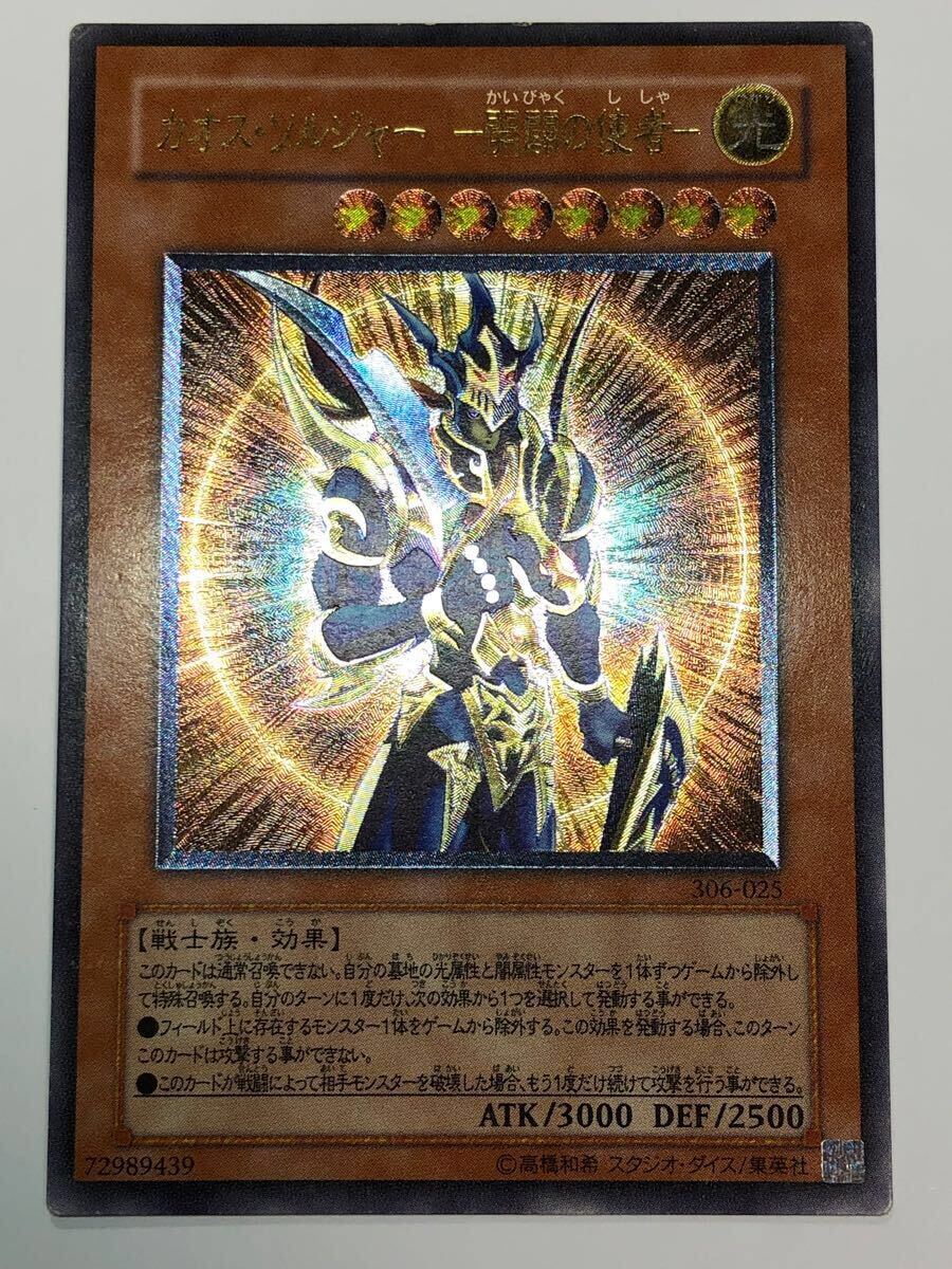 売れ筋がひ新作! 美品 カオス 306-025 レリーフ ー開闢の使者ー カオスソルジャー シングルカード