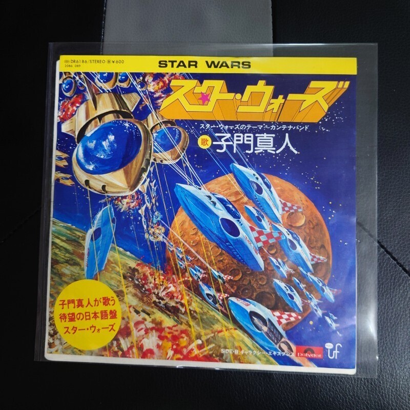 希少☆レア☆ドーナツ盤☆子門真人☆スター?ウォーズ☆STAR WARS☆ギャラクシー?エキスプレス☆プロレス☆NWA世界ヘビー級王者☆