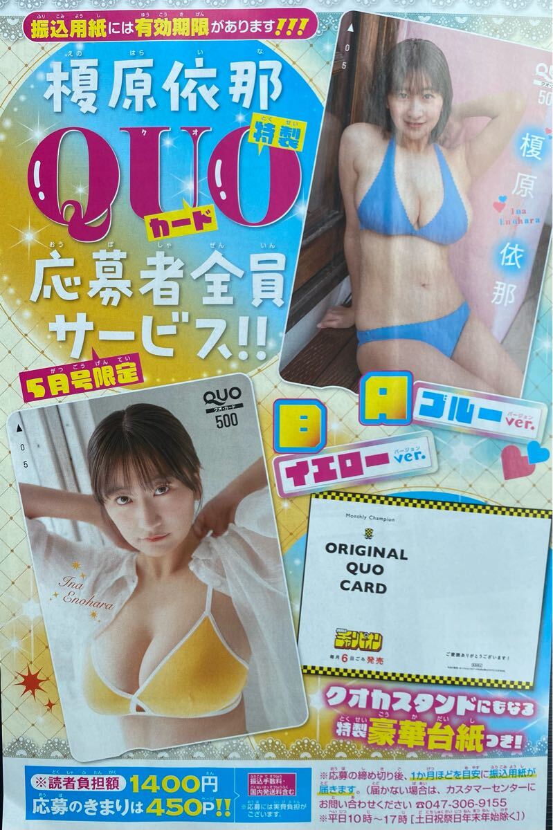 月刊少年チャンピオン5月号 榎原依那 直筆サイン入りチェキ