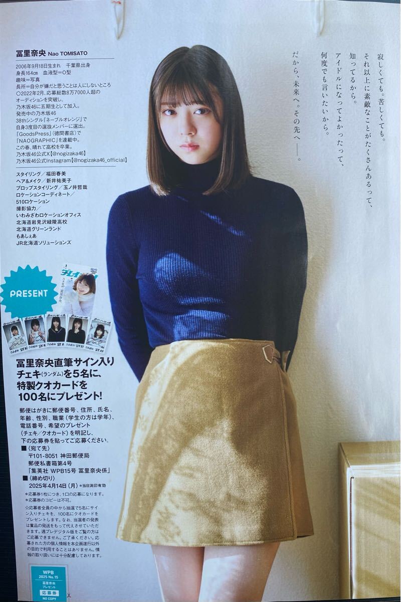 週刊プレイボーイ15号 乃木坂46 冨里奈央 直筆サイン入りチェキ 週刊プレイボーイ15号 乃木坂46 冨里奈央 直筆サイン入りチェキ