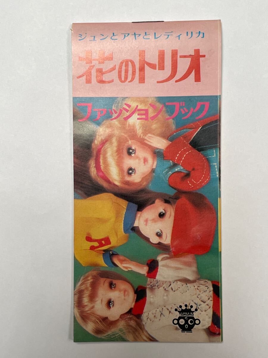 送料無料】 タカラ リカちゃん レディリカ 初代リカちゃん 花の 送料無料】 タカラ リカちゃん レディリカ 初代リカちゃん 花の