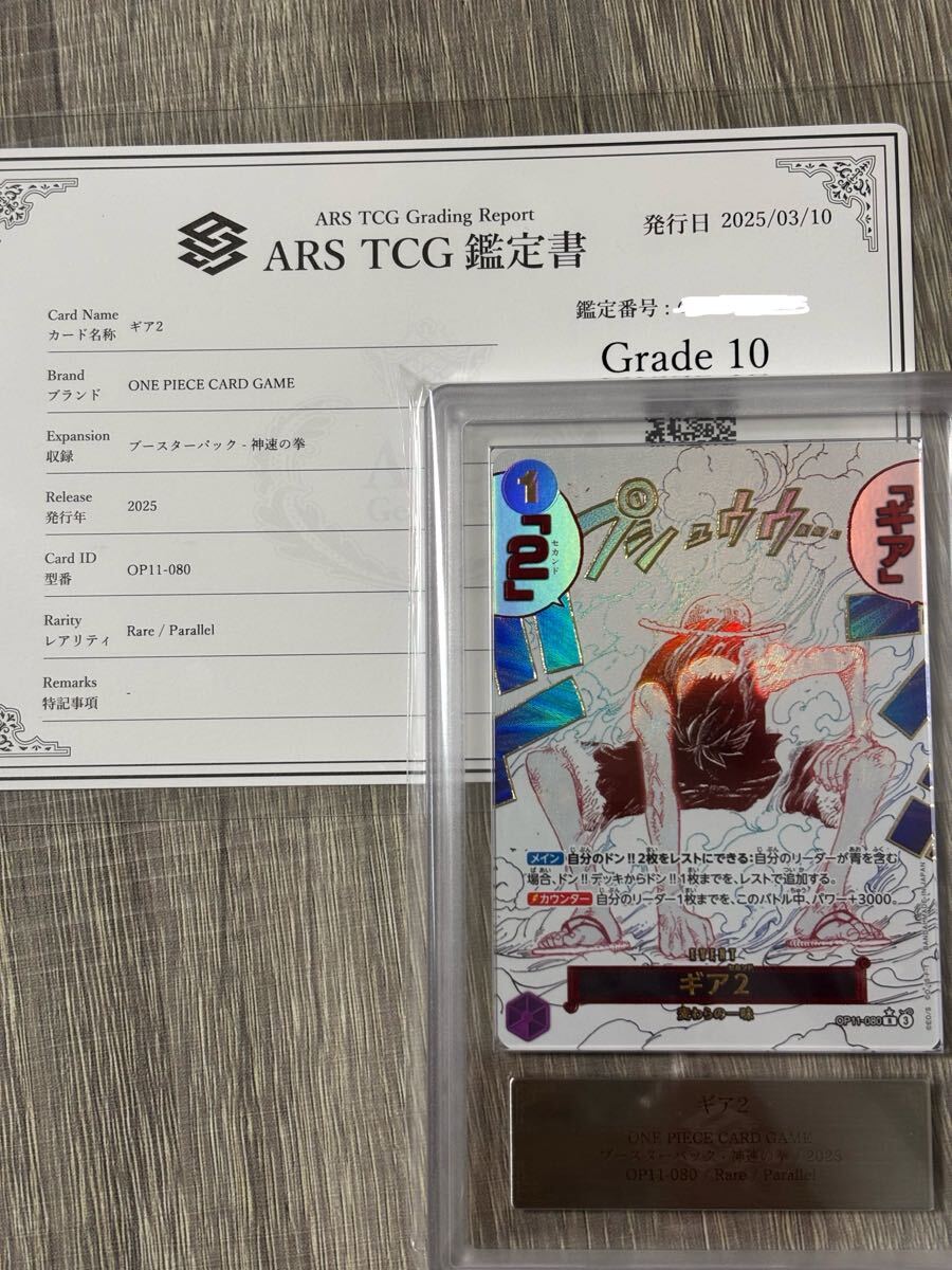 ARS10 ギア2 セカンド ワンピースカード パラレル ARS鑑定 神速 ARS10 ギア2 セカンド ワンピースカード パラレル ARS鑑定 神速