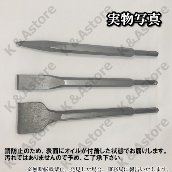 チゼル SDSプラスシャンク Plus 電動ハンマー用 ドリル ビット チゼル SDSプラスシャンク Plus 電動ハンマー用 ドリル ビット