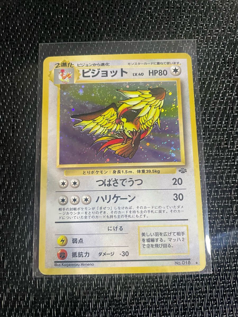 pokemoncard 旧裏面 旧裏 キラ ピジョット LV40 レア☆渦巻き pokemoncard 旧裏面 旧裏 キラ ピジョット LV40 レア☆渦巻き