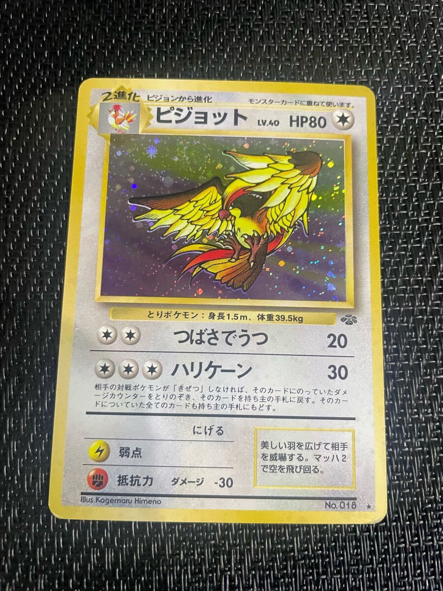 pokemoncard 旧裏面 旧裏 キラ ピジョット LV40 レア☆渦巻き pokemoncard 旧裏面 旧裏 キラ ピジョット LV40 レア☆渦巻き