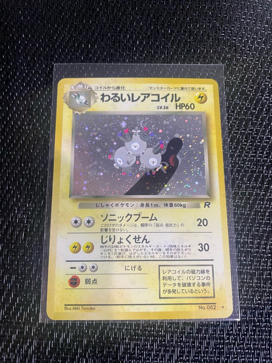 pokemoncard わるいレアコイル LV26 キラ 渦巻きレア☆ ポケモン pokemoncard わるいレアコイル LV26 キラ 渦巻きレア☆ ポケモン