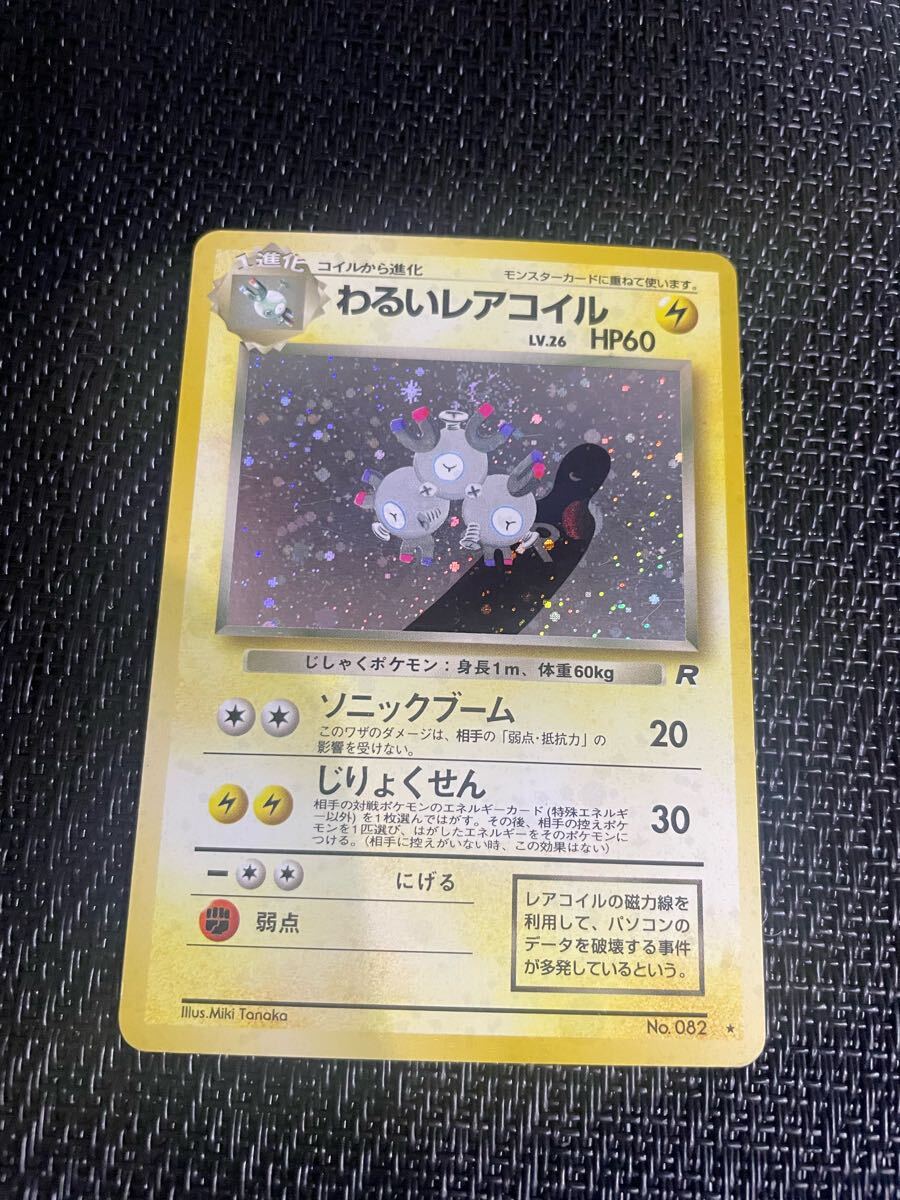 pokemoncard わるいレアコイル LV26 キラ 渦巻きレア☆ ポケモン pokemoncard わるいレアコイル LV26 キラ 渦巻きレア☆ ポケモン