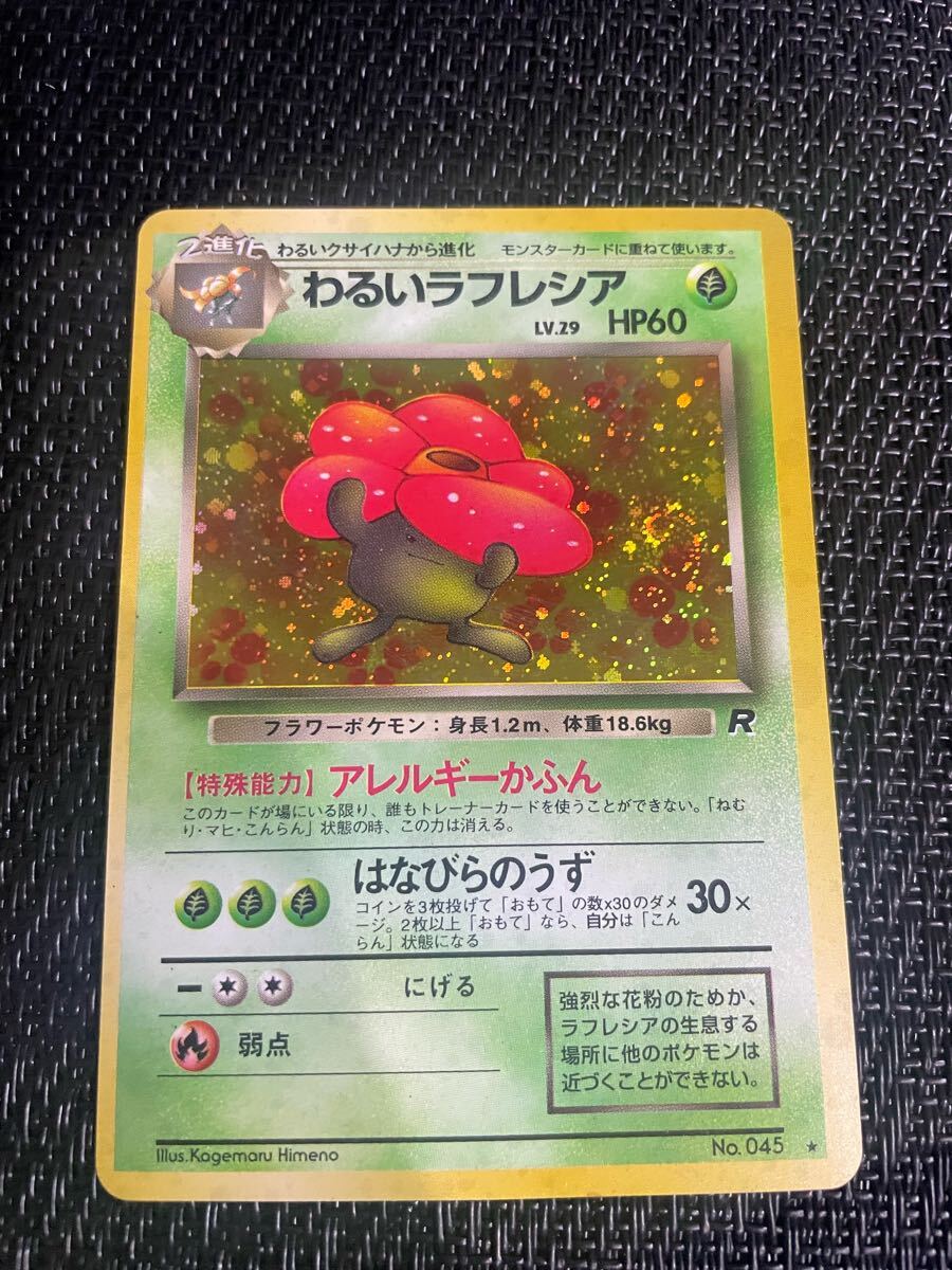 pokemoncard 旧裏 旧裏面 わるいラフレシア 枠ズレ大 渦巻きレア pokemoncard 旧裏 旧裏面 わるいラフレシア 枠ズレ大 渦巻きレア