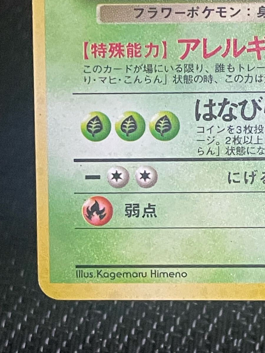 pokemoncard 旧裏 旧裏面 わるいラフレシア 枠ズレ大 渦巻きレア pokemoncard 旧裏 旧裏面 わるいラフレシア 枠ズレ大 渦巻きレア