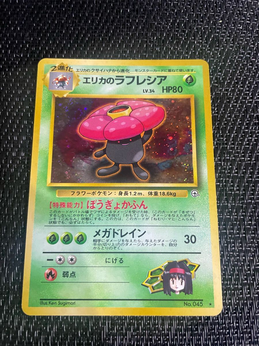 pokemoncard 旧裏面 旧裏 エリカのラフレシア キラカード 渦巻き pokemoncard 旧裏面 旧裏 エリカのラフレシア キラカード 渦巻き