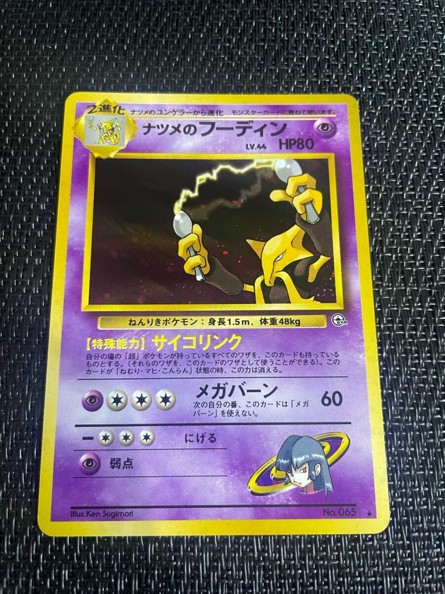 pokemoncard ナツメのフーディン 旧裏 旧裏面 ポケモンカード pokemoncard ナツメのフーディン 旧裏 旧裏面 ポケモンカード