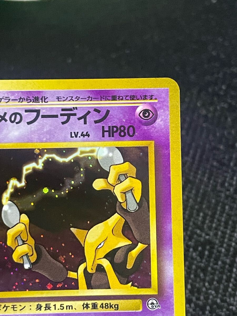 pokemoncard ナツメのフーディン 旧裏 旧裏面 ポケモンカード pokemoncard ナツメのフーディン 旧裏 旧裏面 ポケモンカード