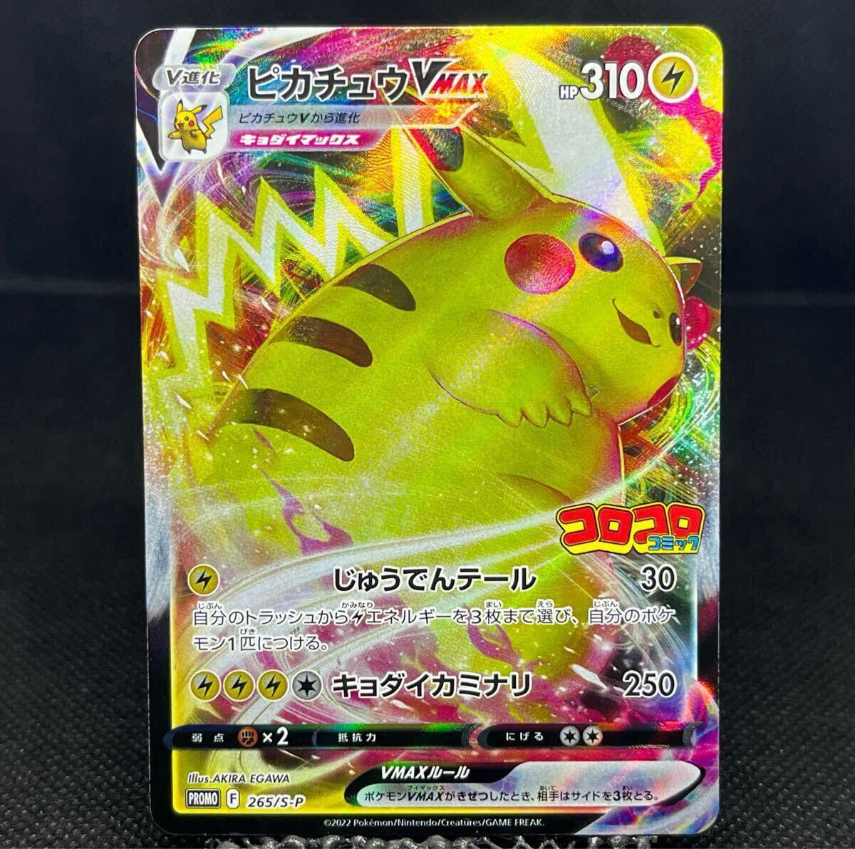 PSA10 ポケモンカード ポケカ プロモ ピカチュウVMAX S-P VMAX PSA10 ポケモンカード ポケカ プロモ ピカチュウVMAX S-P VMAX