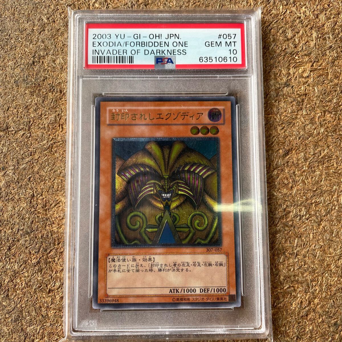 遊戯王 PSA10 レリーフ 封印されしエグゾディア 2003 307-057 遊戯王 PSA10 レリーフ 封印されしエグゾディア 2003 307-057