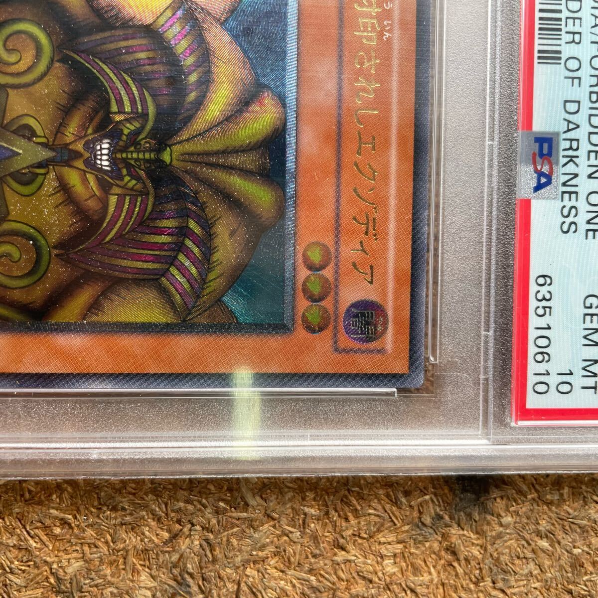 遊戯王 PSA10 レリーフ 封印されしエグゾディア 2003 307-057 遊戯王 PSA10 レリーフ 封印されしエグゾディア 2003 307-057